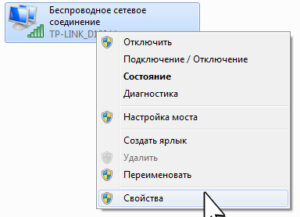 Свойства подключения