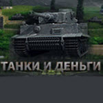 Tanks and money
