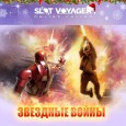 Турниры стали доступнее в SlotVoyager