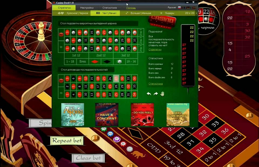 Roulette Expert