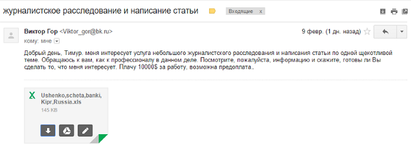 kak ya zakazal vzlom svoego e-mail pyati raznym xakeram, i chto iz etogo vyshlo9
