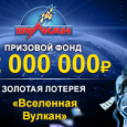 9 турниров от казино Вулкан под названием  золотая лотерея 