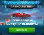 Underground казино: 