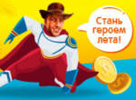 Герой лета в турнире от Casino Ra на 10 000 000 рублей