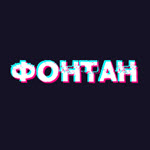 200% бонус на третий депозит в казино Fontan
