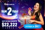 Турнир ко Дню рождения GGPokerOK с $22 222 добавочного фонда
