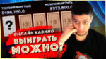 Можно ли в действительности обыграть казино  ?