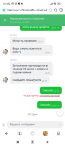 Баланс и чат с поддержкой 