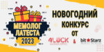 Новогодний конкурс талантов: 