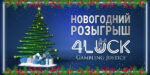 Новогодний конкурс талантов: 
