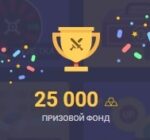 Еженедельный турнир на 25 000 слитков от Up-X Casino