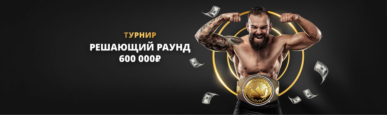 игра решающий раунд