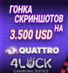 Турнир на 3 500 USD и безумное количество FS от Quattro Casino для 4LUCK