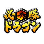 Hissho Dragon