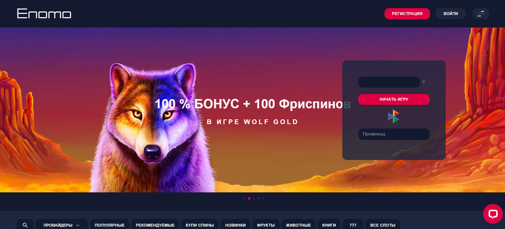 Enomo Casino