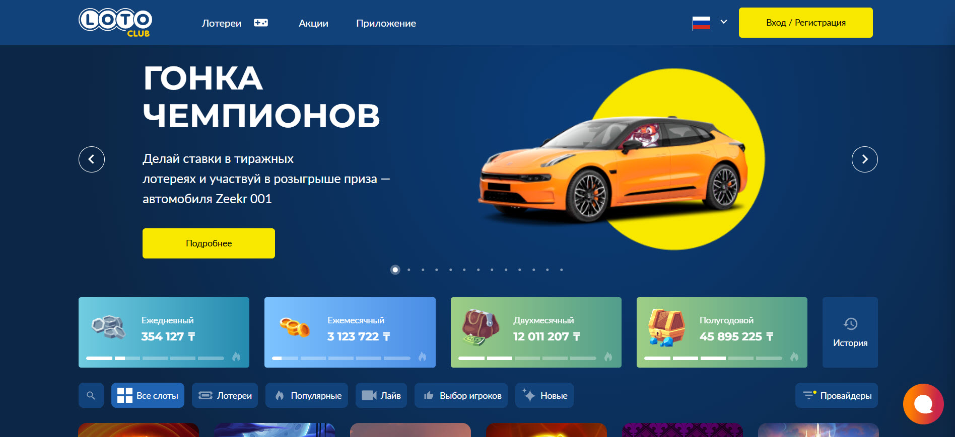 LotoClub Casino