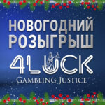 Новогодний Конкурс мемологов 2025 на 1 000 USD от Honey ﻿Mo﻿ney Casino и 4LUCK