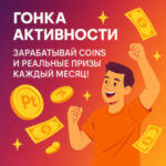 Ежемесячный конкурс лидеров 4LUCK