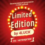 Розыгрыш - каждый четверг!