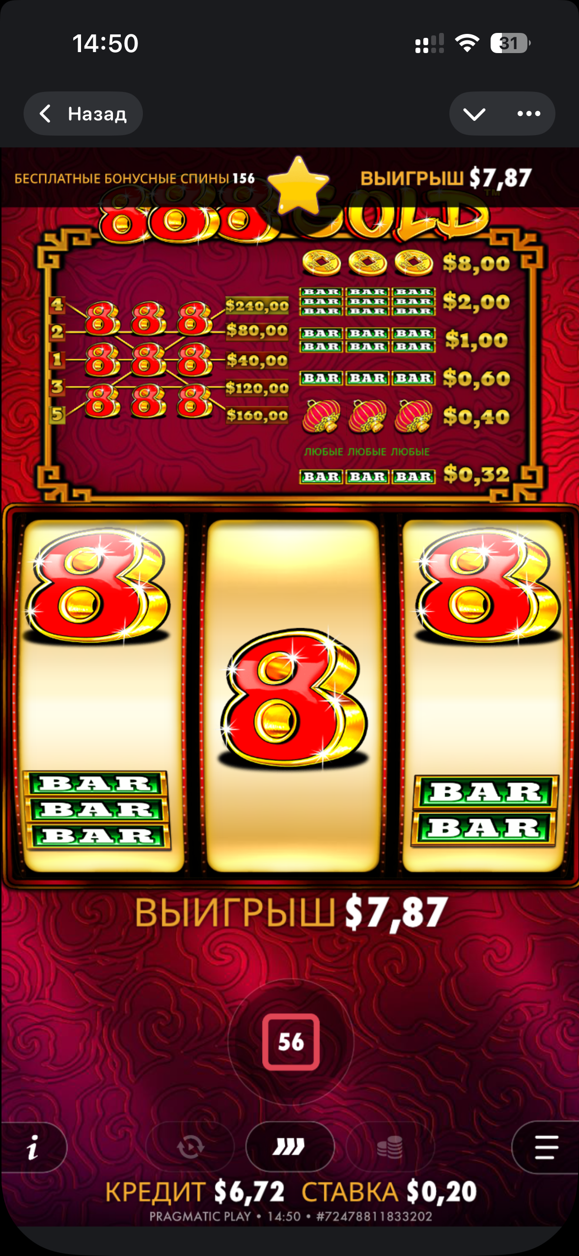 Обидный недокат в 888