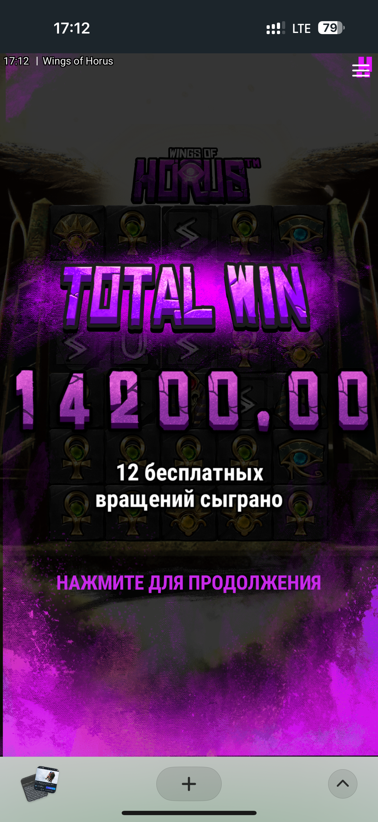 Наконец-то дожал Wings of Horus