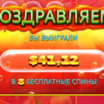 Бонуска хорошо поиграла