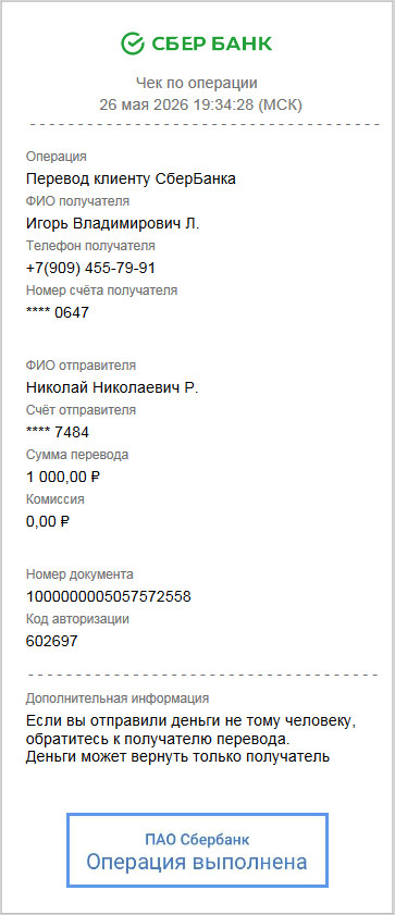Чек на депозит