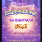 Вкусная бонуска в олимпус винс